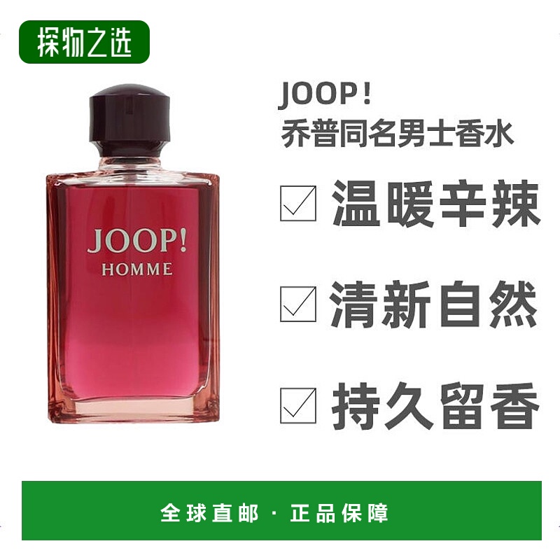 欧洲直邮Joop!乔普男士同名香水200ml持久清新自然东方森林香调