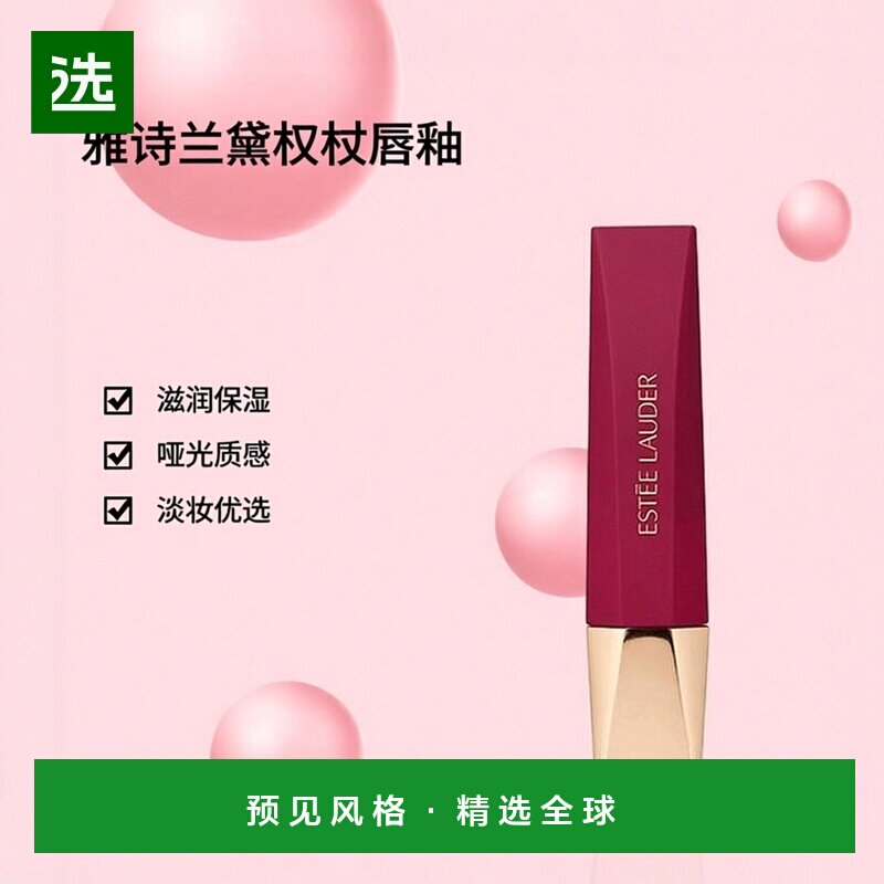 欧洲直邮Estee lauder雅诗兰黛 权杖哑光唇釉唇霜9ml#SOFT-HEARTE