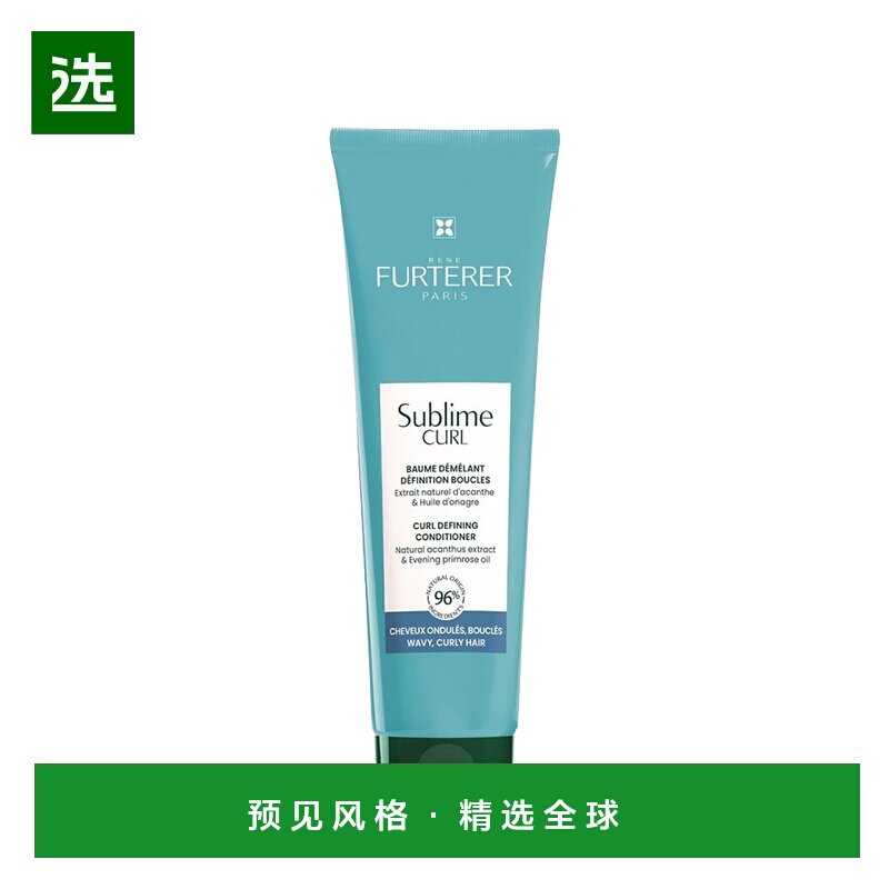欧洲直邮Rene Furterer/馥绿德雅顺发护发素150ml/支 防毛糙正品