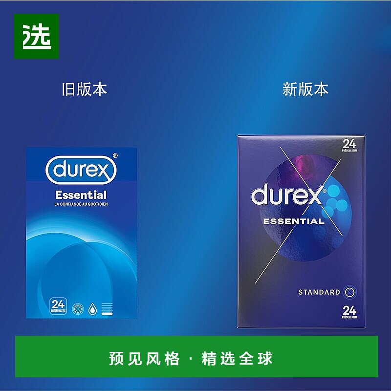 欧洲直邮DUREX杜蕾斯 法版Essential超润滑舒适避孕套安全套 24支