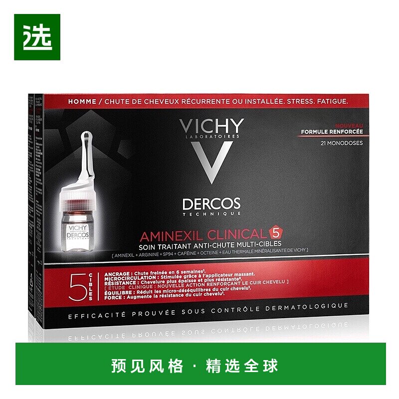 欧洲直邮Vichy/薇姿DERCOS防脱固发头皮护理安瓶精华液6mlx21支