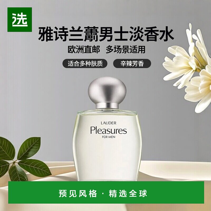 欧洲直邮Estee lauder雅诗兰黛欢沁古龙男士淡香水100ml 辛辣芳香