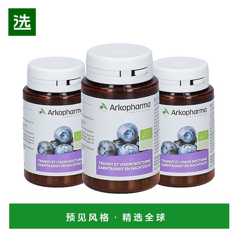 欧洲直邮Arkopharma有机蓝莓浆果60支恢复改善夜间视力3罐装健康图片