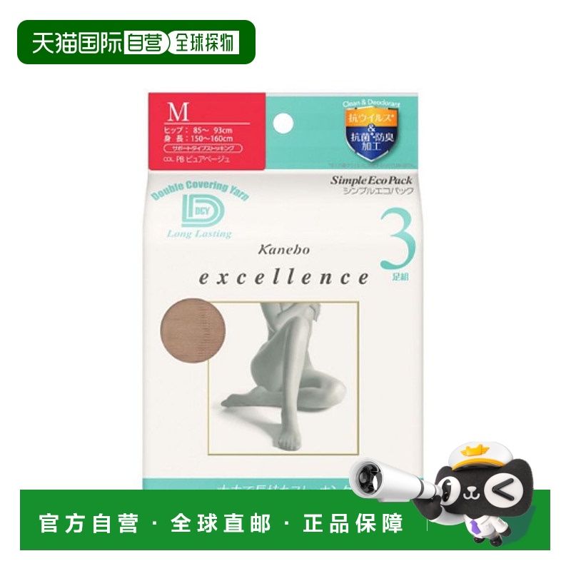 日本直邮嘉娜宝Kanebo 超薄美腿连裤袜 加压款特惠装3双装/包 PB