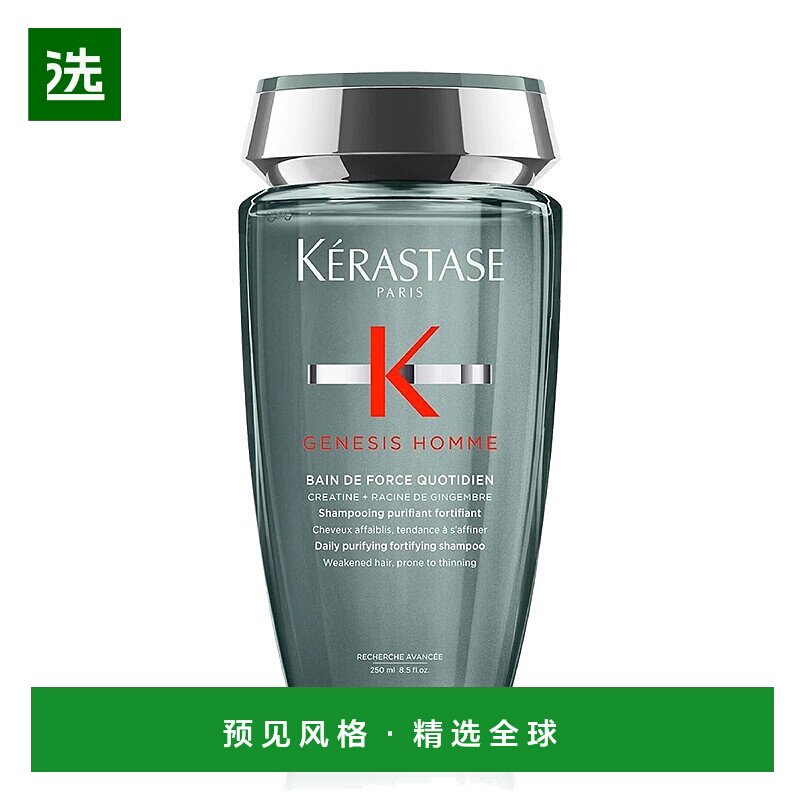 欧洲直邮Kerastase/卡诗Genesis系列男士防脱洗发水250ml 强化发