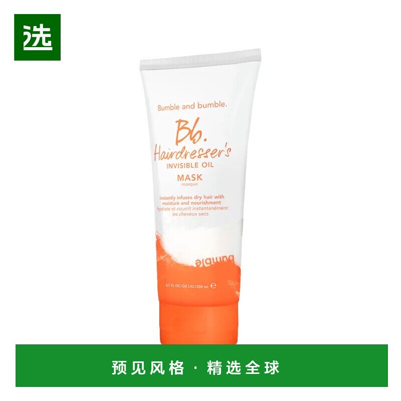 欧洲直邮Bumble and bumble美发师隐形油保湿发膜200ml正品椰子油