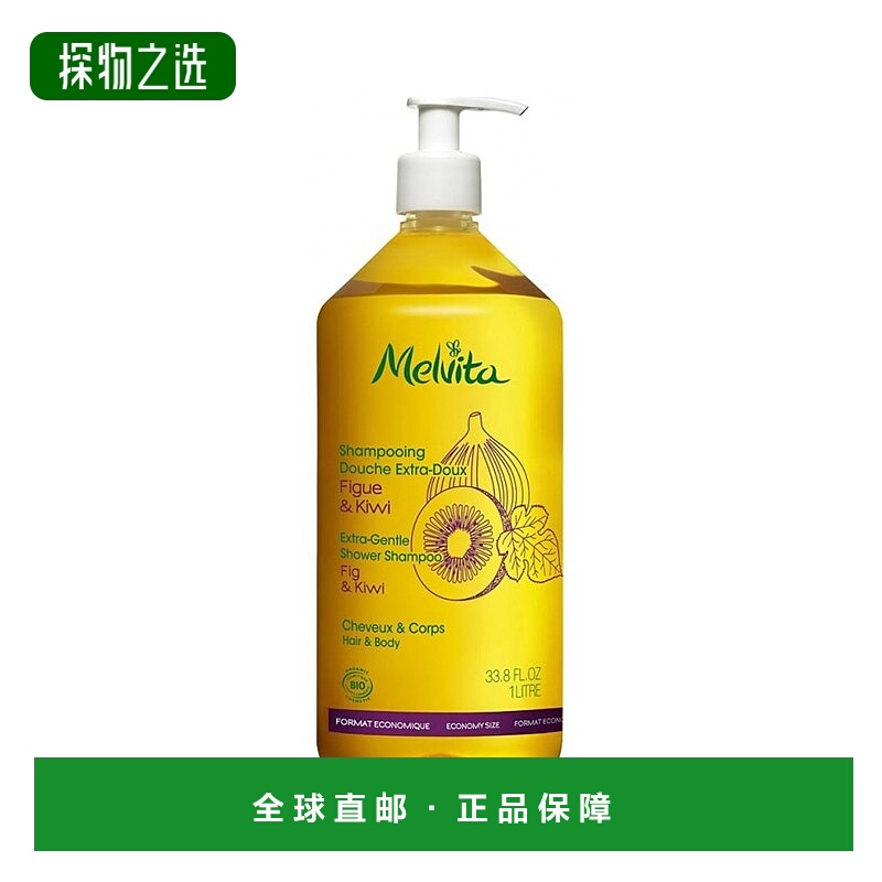 欧洲直邮Melvita蜜威特有机无花果奇异果洗发沐浴二合一1000ml