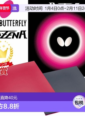 日本直邮Butterfly 乒乓球胶皮 ROZENA Tamasu BF-06020 