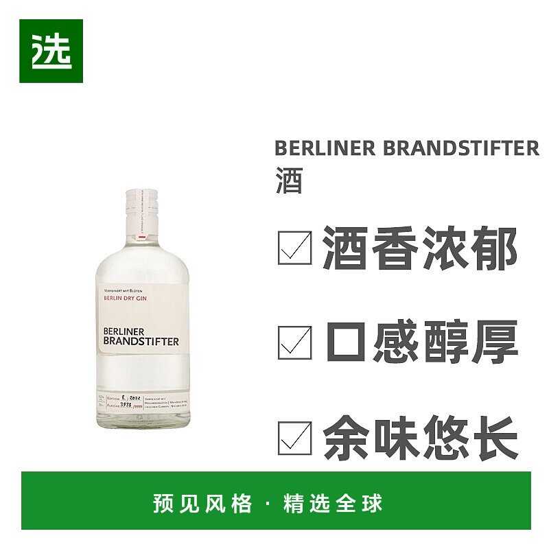 欧洲直邮Berliner Brandstifter柏林蒸馏者干金酒高端回味0.7L - 实物图