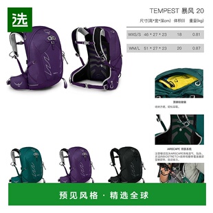 欧洲直邮Osprey小鹰TEMPEST 20暴风系列女士户外双肩徒步背包WXS/
