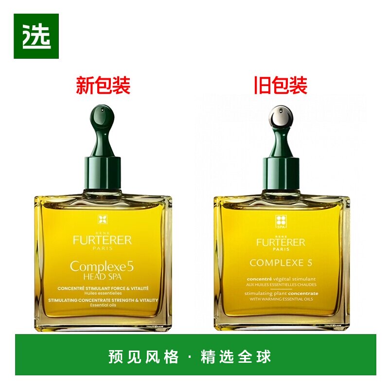 欧洲直邮Rene Furterer/馥绿德雅复合护发精油5号油50ml 促进头皮