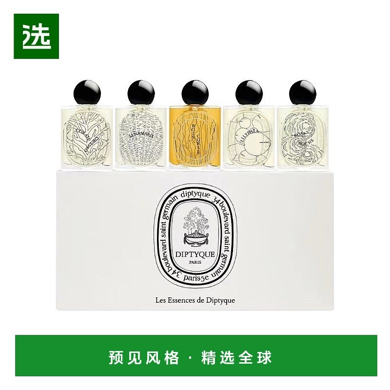 欧洲直邮Diptyque蒂普提克 新品大千之蕴系列香水5x10ml浓香水EDP