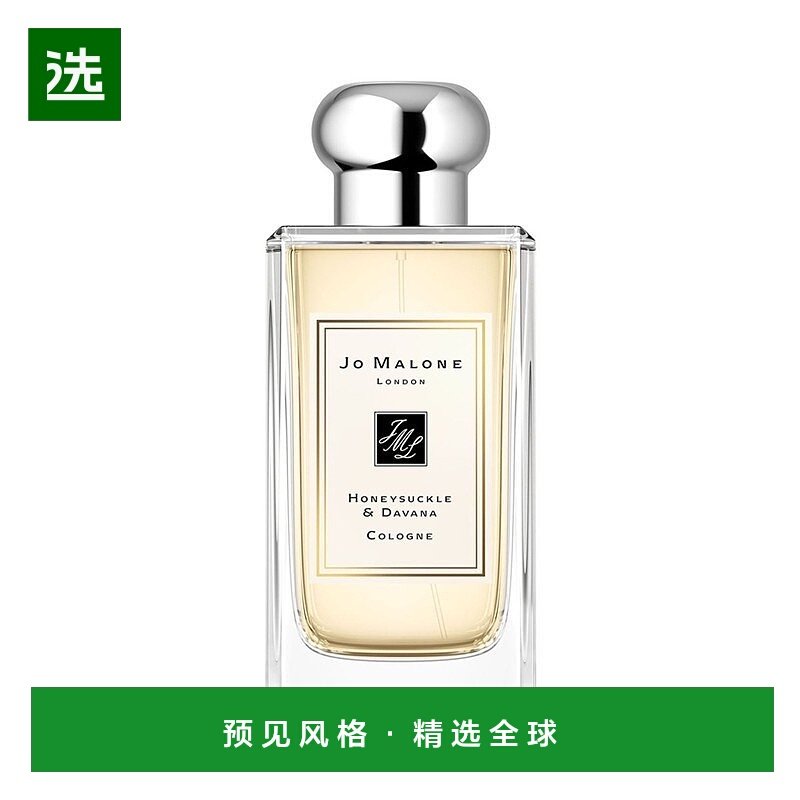 欧洲直邮Jo Malone 祖马龙忍冬与印蒿女士香水100ml 无外盒正品