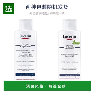 欧洲直邮Eucerin/优色林优色林5%尿素洗发水去屑舒缓止痒 5%尿素2