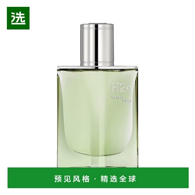 欧洲直邮Hermes爱马仕新香[H24 活草]男士淡香水 50ML 绿叶芳香调