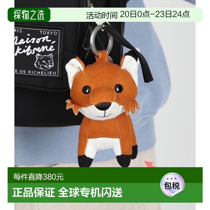 韩国直邮maison kitsune钥匙扣可爱百搭小狐狸玩偶钥匙圈背包挂件