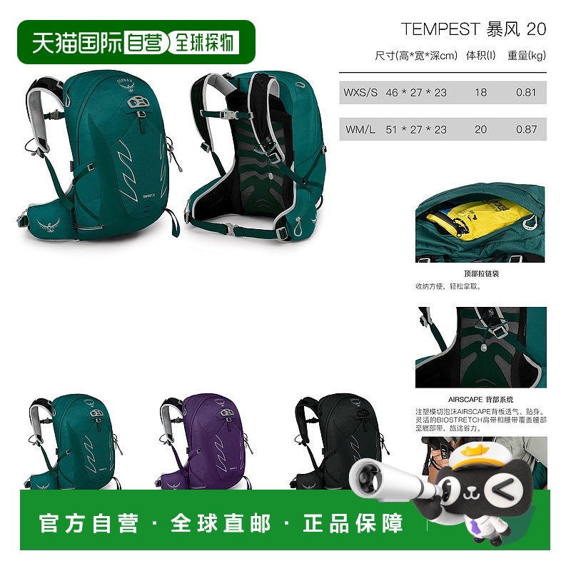 欧洲直邮Osprey小鹰TEMPEST 20暴风系列女士户外双肩徒步背包WM/L