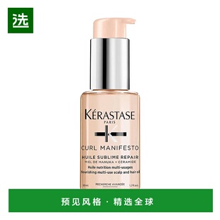 欧洲直邮Kerastase卡诗柔护发精油柔顺发丝曲修护毛躁滋养50ml