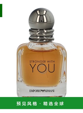 欧洲直邮GIORGIO ARMANI 乔治·阿玛尼 Stronger With You 你让我