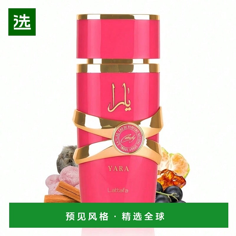 欧洲直邮Lattafa拉塔法雅拉甜心女士 100ML中东阿拉伯迪拜香水