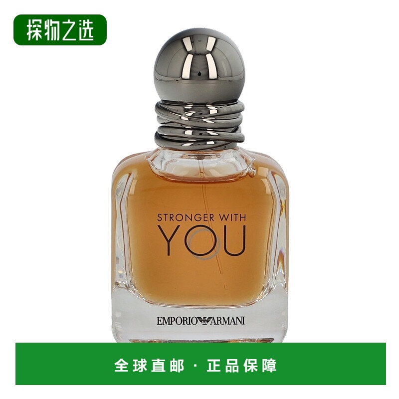 欧洲直邮GIORGIO ARMANI 乔治·阿玛尼 Stronger With You 你让我