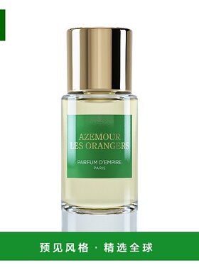 欧洲直邮Parfum d Empire 帝国之香全系列香水50/100ml光之呐喊