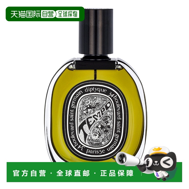 欧洲直邮Diptyque蒂普提克浓香水喷雾 75 毫升