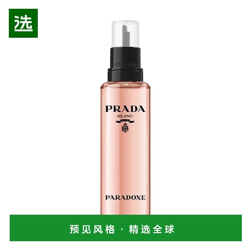 欧洲直邮Prada普拉达PARADOXE全新我本莫测女士香水100ml 补充装