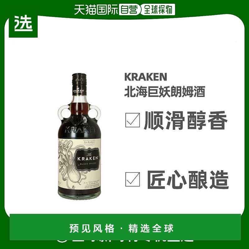 欧洲直邮Kraken北海巨妖朗姆酒40度700ml维尔京群岛洋酒原装进口