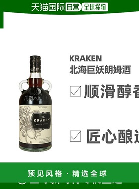 欧洲直邮Kraken北海巨妖朗姆酒40度700ml维尔京群岛洋酒原装进口