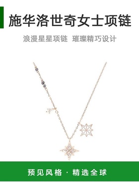香港直发SWAROVSKI施华洛世奇女士浪漫星星金色长项链时尚轻奢