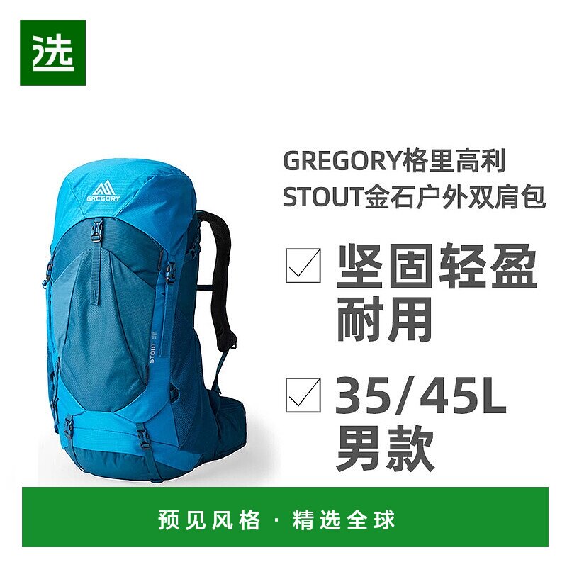 欧洲直邮GREGORY格里高利STOUT金石双肩包户外徒步登山男款大容量