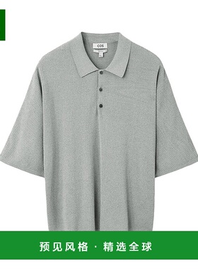 欧洲直邮COS 24新款 男士灰色纸草混纺罗纹肌理经典半开领POL