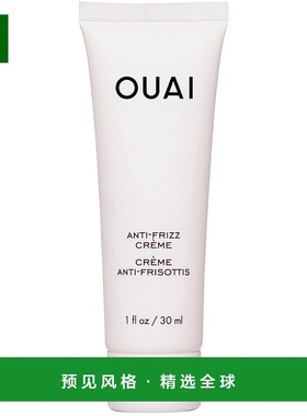 欧洲直邮OUAI anti-frizz styling cream抗毛躁润发乳30ml 中样