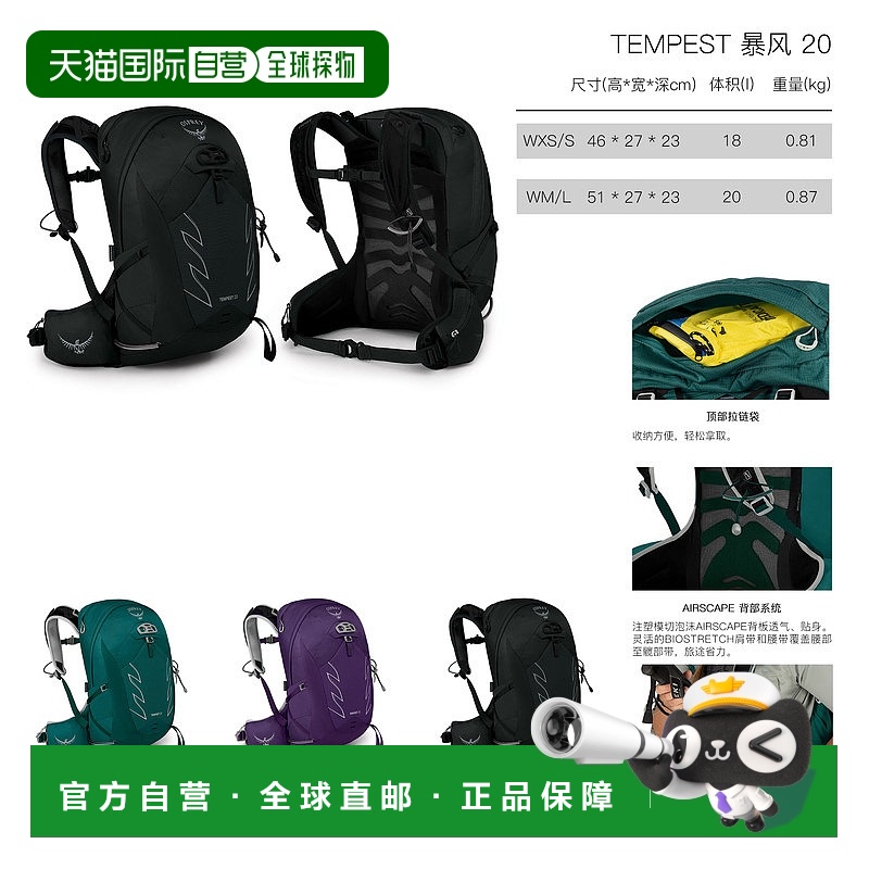 欧洲直邮Osprey小鹰TEMPEST 20暴风系列女士户外双肩徒步背包WM/L