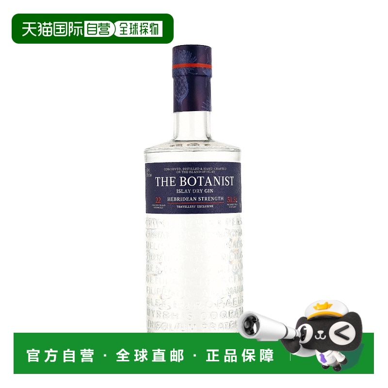 欧洲直邮The Botanist Hebridean Strenght Gin 植物学家赫布里底