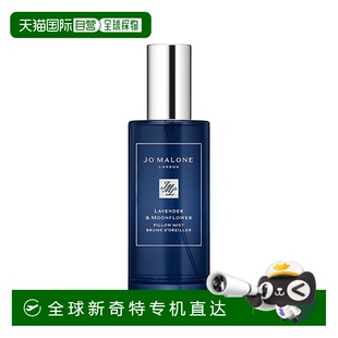 薰衣草与月光花枕香喷雾50ml 欧洲直邮Jomalone祖玛珑 香水香薰