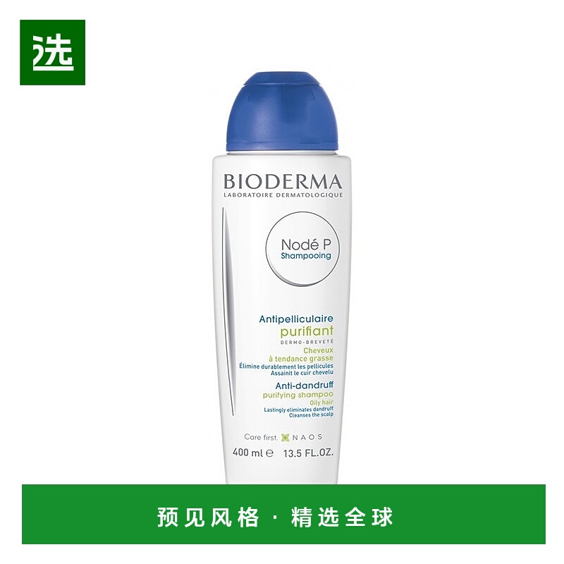 欧洲直邮Bioderma贝德玛Node P控油去屑洗发水正品