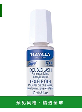 欧洲直邮Mavala成人睫毛营养液10ml滋养睫毛纤长浓密自然卷翘防水