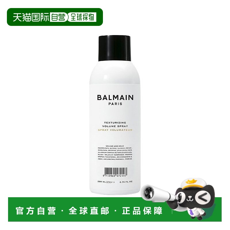欧洲直邮Balmain HAIR巴尔曼 丰盈蓬松定型喷雾200ml 头发立体持