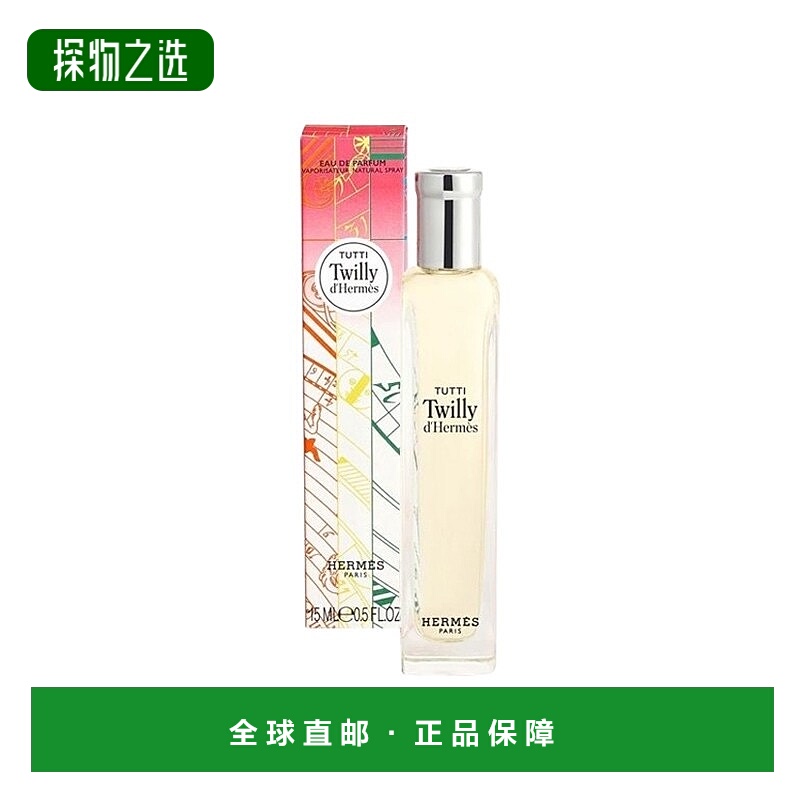 欧洲直邮Hermes爱马仕丝意荔韵Tutti Twilly 15ml EDP浓香水正品
