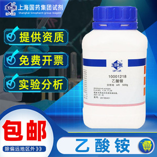 国药乙酸铵分析纯AR化学试剂沪试实验室药品科研化工原料醋酸铵防