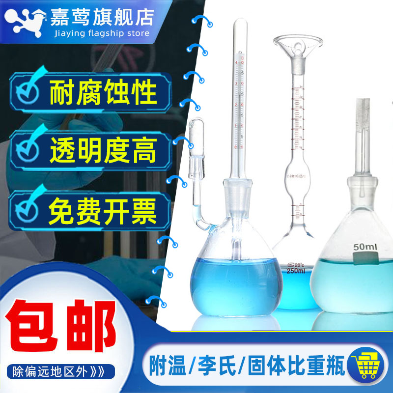 玻璃附温比重瓶附温度计土壤水泥固体液体测量沥青密度瓶带编码实
