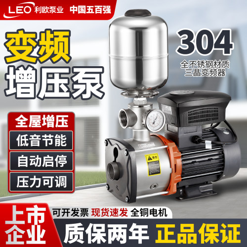 利欧变频增压泵家用全屋工业商用