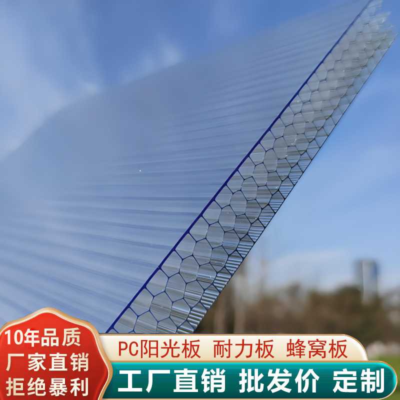 聚碳酸酯pc蜂窝阳光板透明加厚中空卡布隆阳光房户外隔热遮阳雨棚