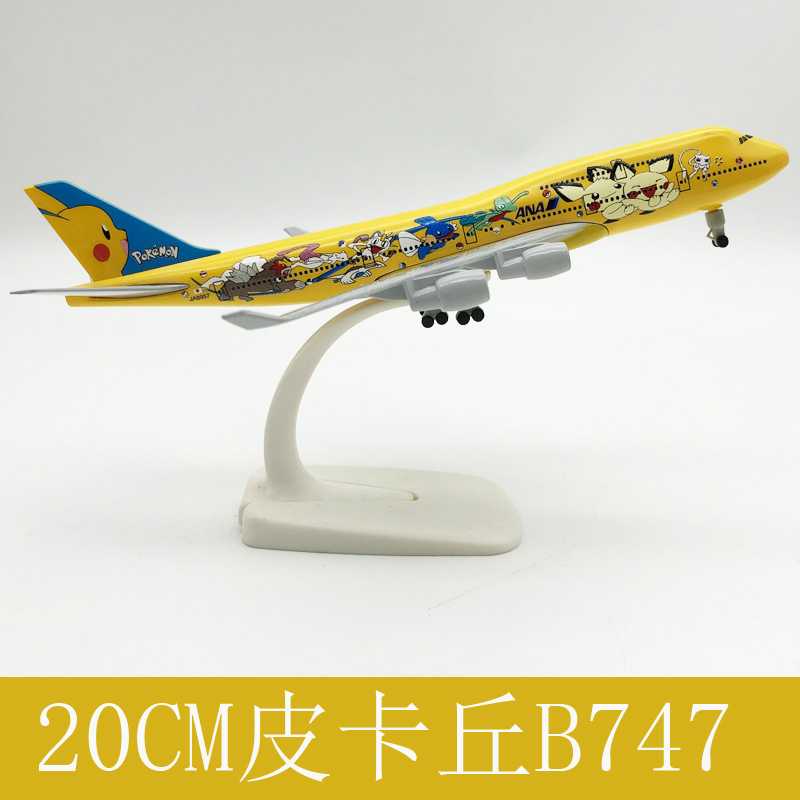 20CM皮卡747  合金飞机模型客机  带起落架 合金 欢迎咨询