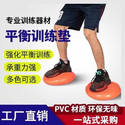 篮球训练器材平衡垫脚踝康复稳定按摩气垫健身运动瑜伽装备平衡盘