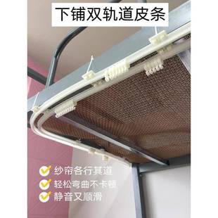 双滑轨KMA下桌床帘支架可曲 l弯l大学生舍铺双轨道皮条一宿下体式