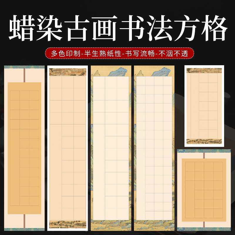 宣纸卷轴书法作品纸长卷蜡染微喷古画古风方格宣纸挂轴