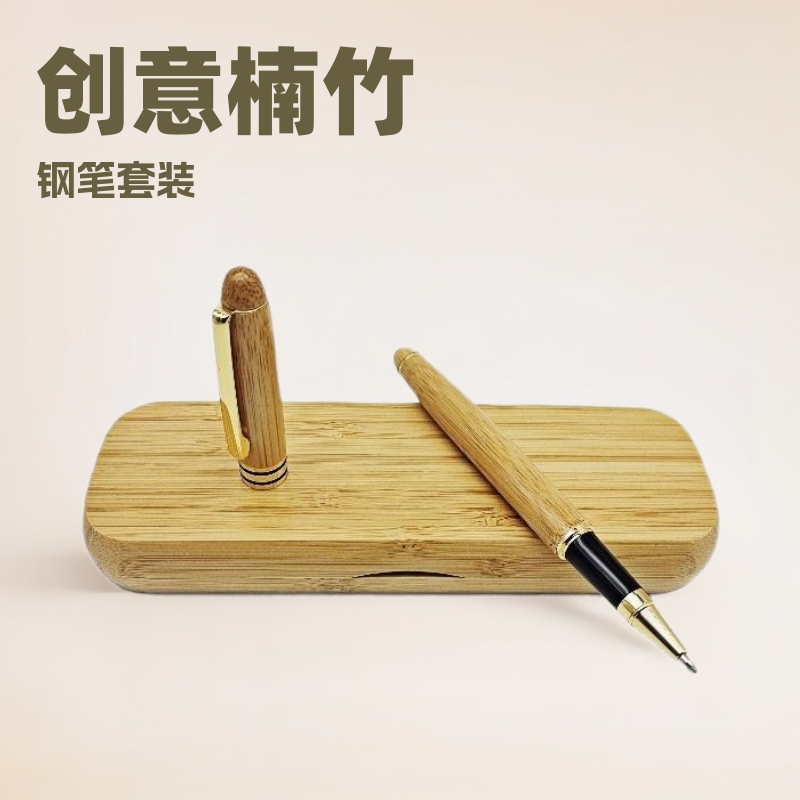 创意楠竹签字笔文具套装刻字公司伴手礼同学生日送老师实用小礼物